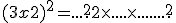 (3x+2)^2 = .... ^2 + 2\times .... \times .... +.... ^2