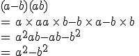 (a-b)(a+b)\,\\=\,a\,\times  \,a+a\,\times  \,b-b\,\times  \,a-b\,\times  \,b\,\\=\,a^2+ab-ab-b^2\,\\=\,a^2-b^2