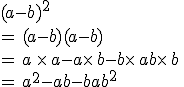 (a-b)^2\,\\=\,(a-b)(a-b)\,\\=\,a\,\times  \,a-a\times  \,b-b\times  \,a+b\times  \,b\,\\=\,a^2-ab-ba+b^2