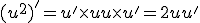 (u^2)^'=u^'\times   u+u\times   u^'=2uu^'