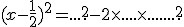(x-\frac{1}{2})^2 = .... ^2 - 2\times   .... \times   .... +.... ^2