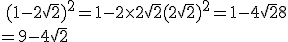 \,(1-2\sqrt{2})^2=1-2\times  2\sqrt{2}+(2\sqrt{2})^2=1-4\sqrt{2}+8\\=9-4\sqrt{2}