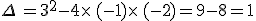 \Delta\,=3^2-4\times  \,(-1)\times  \,(-2)=9-8=1