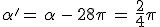 \alpha'=\,\alpha\,-\,28\pi\,=\,\frac{2}{4}\pi