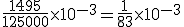 \frac{1495}{125000} \times   10^{-3} = \frac{1}{83} \times   10^{-3}