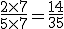 \frac{2\times   7}{5\times   7}=\frac{14}{35}