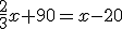 \frac{2}{3}x+90=x-20