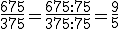 \frac{675}{375}=\frac{675:75}{375:75}=\frac{9}{5}