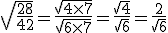 \sqrt{\frac{28}{42}} = \frac{\sqrt{4 \times   7}}{\sqrt{6 \times   7 }} = \frac{\sqrt{4}}{\sqrt{6}} = \frac{2}{\sqrt{6}}