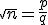 \sqrt{n}=\frac{p}{q}