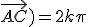 (\vec{AB};\vec{AC})=2k\pi