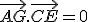 \vec{AG}.\vec{CE} = 0