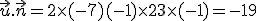 \vec{u}.\vec{n} = 2\times  (-7) + (-1)\times   2 + 3\times  (-1) = -19