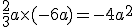  \frac{2}{3}a \times   (- 6a)= - 4a^2 