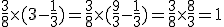  \frac{3}{8}\times  (3-\frac{1}{3})=\frac{3}{8}\times  (\frac{9}{3}-\frac{1}{3})=\frac{3}{8}\times  \frac{8}{3}=1