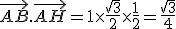  \vec{AB}.\vec{AH}=1\times   \frac{\sqrt{3}}{2}\times   \frac{1}{2}=\frac{\sqrt{3}}{4}