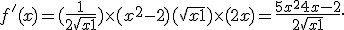  f ' (x)=(\frac{1}{2\sqrt{x+1}})\times   (x^2-2) +(\sqrt{x+1})\times   (2x)=\frac{5x^2+4x-2}{2\sqrt{x+1}}.