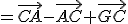 =\vec{CA}-\vec{AC}+\vec{GC}