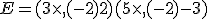 E=(3\times  ,(-2)+2)(5\times  ,(-2)-3)