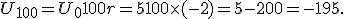 U_{100}=U_0+100r=5+100\times   (-2)=5-200=-195.