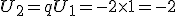 U_2=qU_1=-2\times   1=-2