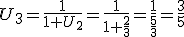 U_3=\frac{1}{1+U_2}=\frac{1}{1+\frac{2}{3}}=\frac{1}{\frac{5}{3}}=\frac{3}{5}