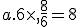 a.6\times  ,\frac{8}{6}=8