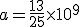 a=\frac{13}{25}\times  10^9