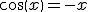 cos(x)=-x