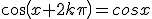 cos(x+2k\pi)=cosx