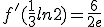 f'(\frac{1}{3}ln2)=\frac{6}{2e}