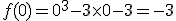 f(0)=0^3-3\times   0-3=-3