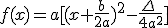 f(x)=a[(x+\frac{b}{2a})^2-\frac{\Delta\,}{4a^2}]