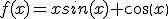 f(x)=xsin(x)+cos(x)