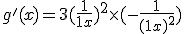 g'(x)=3 ( \frac{1}{1+x}  )^2\times    ( -\frac{1}{(1+x)^2}  )