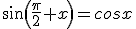 sin(\frac{\pi}{2}+x)=cosx