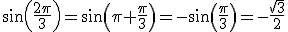 sin(\frac{2\pi}{3})=sin(\pi+\frac{\pi}{3})=-sin(\frac{\pi}{3})=-\frac{\sqrt{3}}{2}