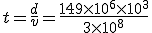 t=\frac{d}{v}=\frac{149\times   10^6\times   10^3}{3\times   10^8}