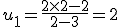 u_1=\frac{2\times   2-2}{2-3}=2