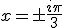 x = \pm\frac{i\pi}{3}