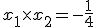 x_1\times  x_2=-\frac{1}{4}