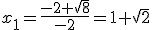 x_1=\frac{-2+\sqrt{8}}{-2}=1+\sqrt{2}