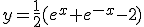 y=\frac{1}{2}(e^{x}+e^{-x}-2)