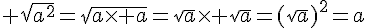  \sqrt{a^2}=\sqrt{a\times   a}=\sqrt{a}\times   \sqrt{a}=(\sqrt{a})^2=a