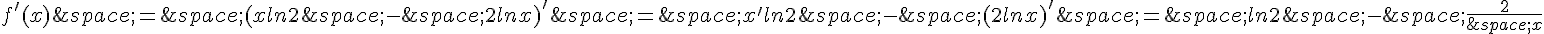 f'(x)\,=\,(xln2\,-\,2lnx)'\,=\,x'ln2\,-\,(2lnx)'\,=\,ln2\,-\,\frac{2}{\,x}