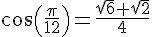  cos(\frac{\pi}{12})=\frac{\sqrt{6}+\sqrt{2}}{4}