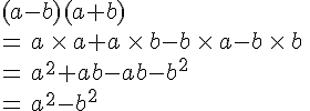 (a-b)(a+b)\,\\=\,a\,\times  \,a+a\,\times  \,b-b\,\times  \,a-b\,\times  \,b\,\\=\,a^2+ab-ab-b^2\,\\=\,a^2-b^2