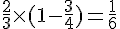 \frac{2}{3} \times  (1 - \frac{3}{4}) = \frac{1 }{6}