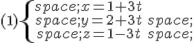 (1)\{\begin{matrix}\,x=1+3t\\,y=2+3t\,\\,z=1-3t\,\end{matrix}.