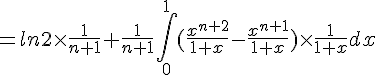 =ln2\times \frac{1}{n+1}+\frac{1}{n+1}\int_{0}^{1}(\frac{x^{n+2}}{1+x}-\frac{x^{n+1}}{1+x})\times \frac{1}{1+x}dx